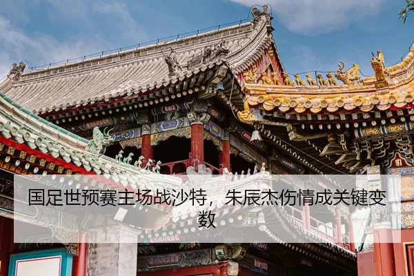 guo-zu-shi-yu-sai-zhu-chang-zhan-sha-te-zhu-chen-jie-shang-qing-cheng-guan-jian-bian-shu-2-192.jpg