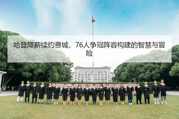 ha-deng-jiang-xin-xu-yue-fei-cheng-ren-zheng-guan-zhen-rong-gou-jian-de-zhi-hui-yu-mao-xian-3-442.jpg
