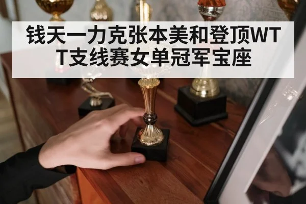 table tennis champion trophy